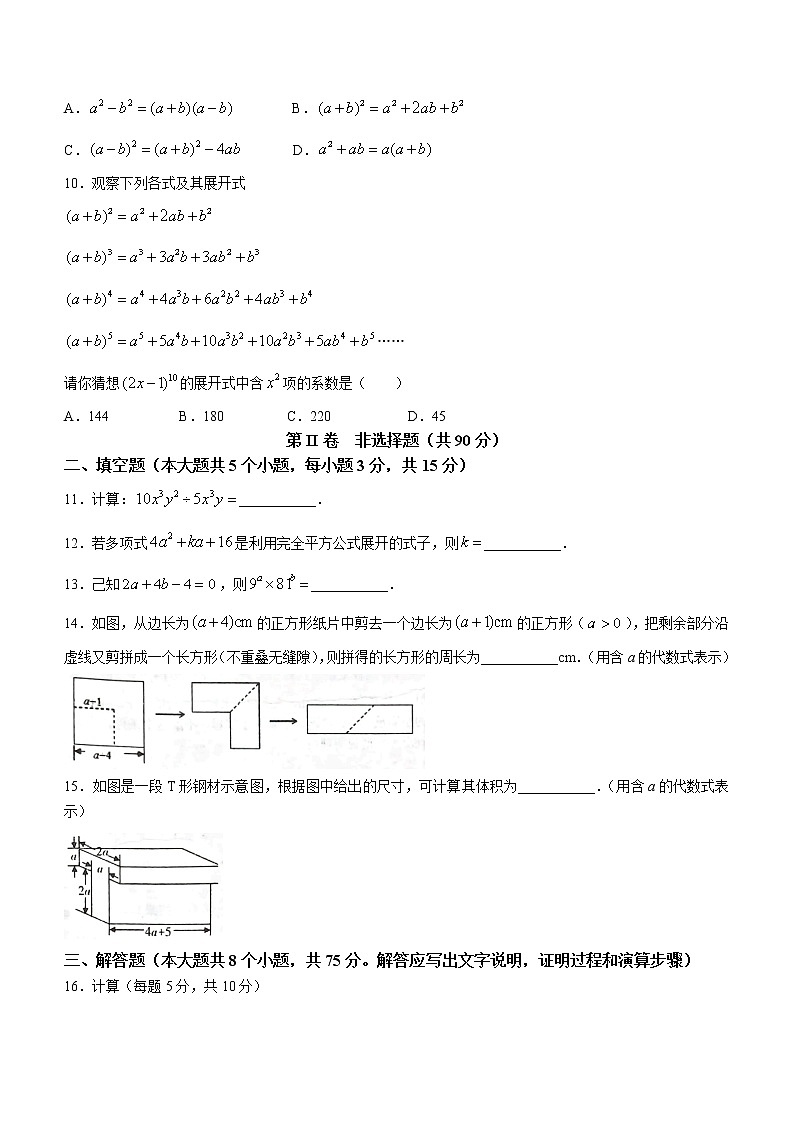 山西省晋中市平遥县2022-2023学年七年级下学期3月月考数学试卷（含答案）第2页