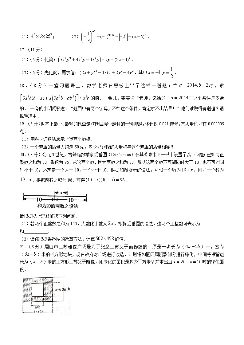 山西省晋中市平遥县2022-2023学年七年级下学期3月月考数学试卷（含答案）第3页