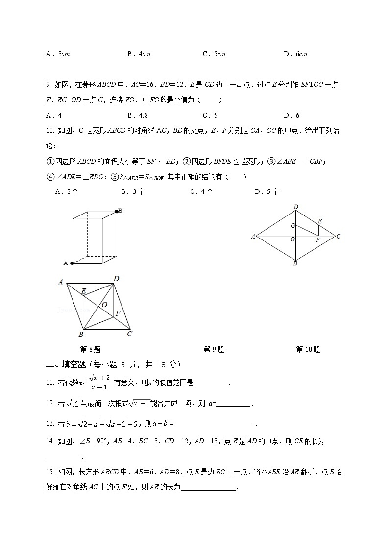 四川省广安中学2022-2023学年八年级下学期第一次月考数学试题（含答案）02