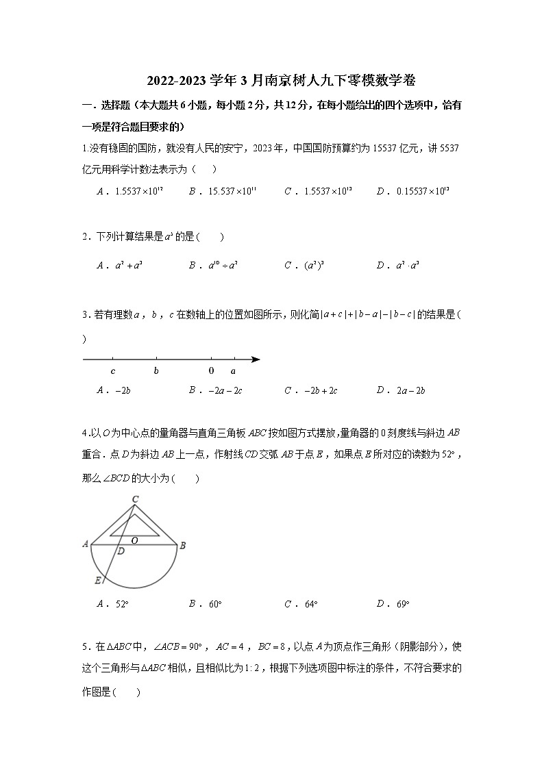 2022-2023学年江苏省南京市南京师范大学附属中学树人学校九年级下学期零模数学卷（含答案）01