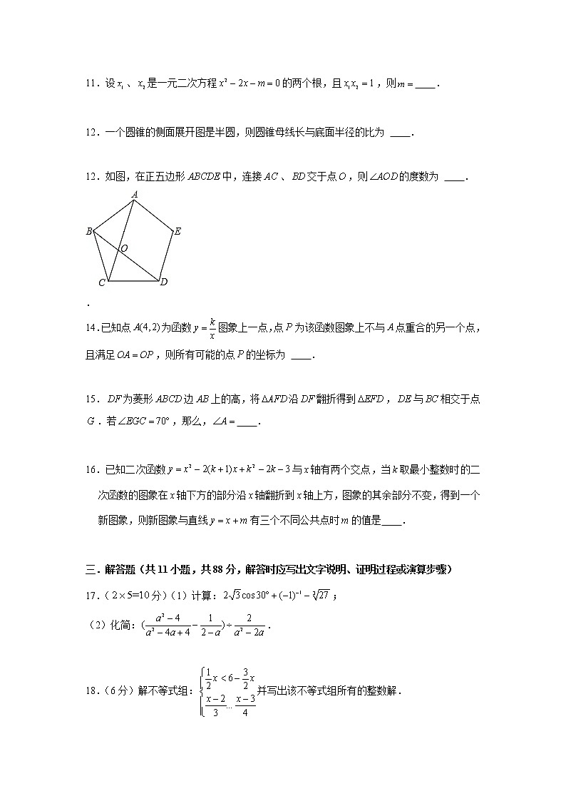 2022-2023学年江苏省南京市南京师范大学附属中学树人学校九年级下学期零模数学卷（含答案）03