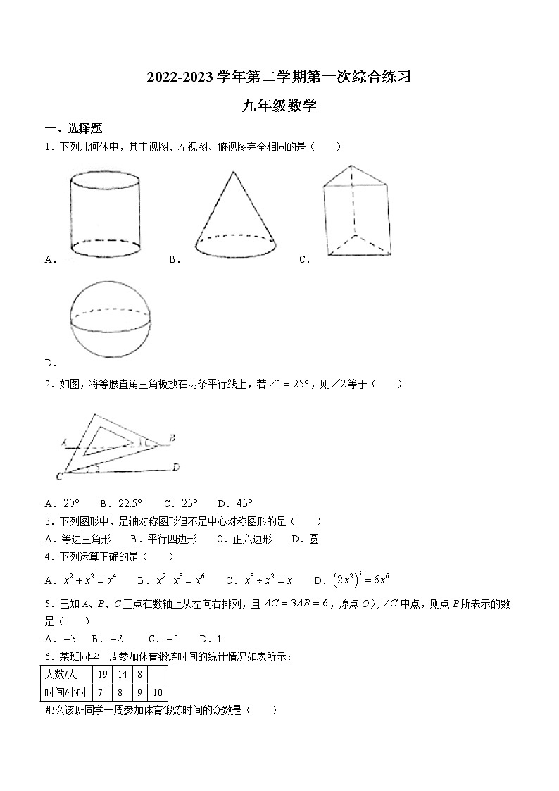 2023年福建省南平市光泽县九年级下学期第一次综合练习数学试题（含答案）01