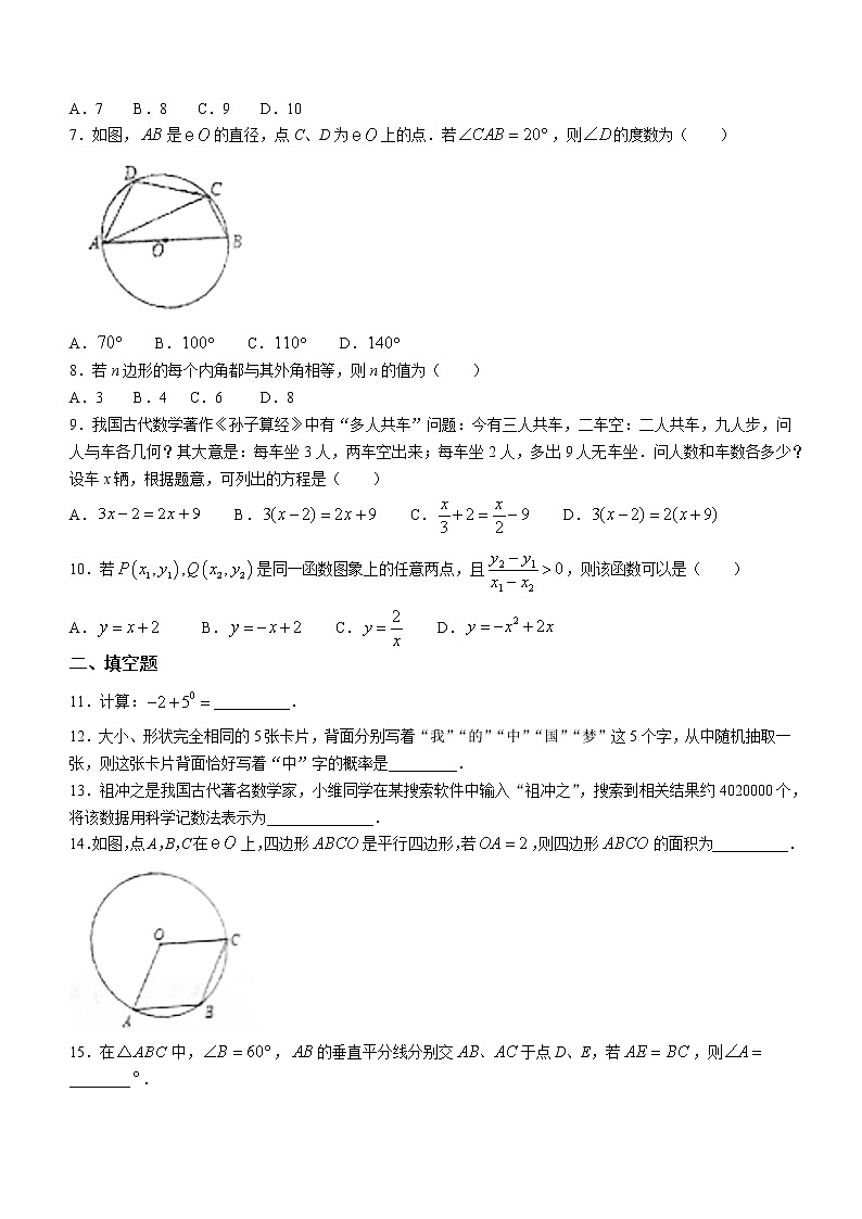 2023年福建省南平市光泽县九年级下学期第一次综合练习数学试题（含答案）02