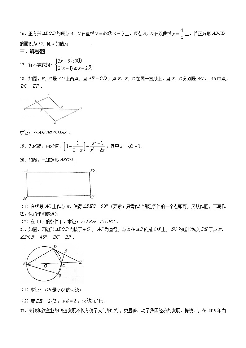 2023年福建省南平市光泽县九年级下学期第一次综合练习数学试题（含答案）03