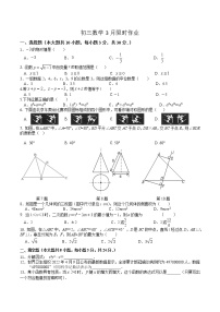 江苏省江阴市璜塘中学、峭岐中学等三校2022-2023学年下学期九年级3月限时练习数学试卷（含答案）