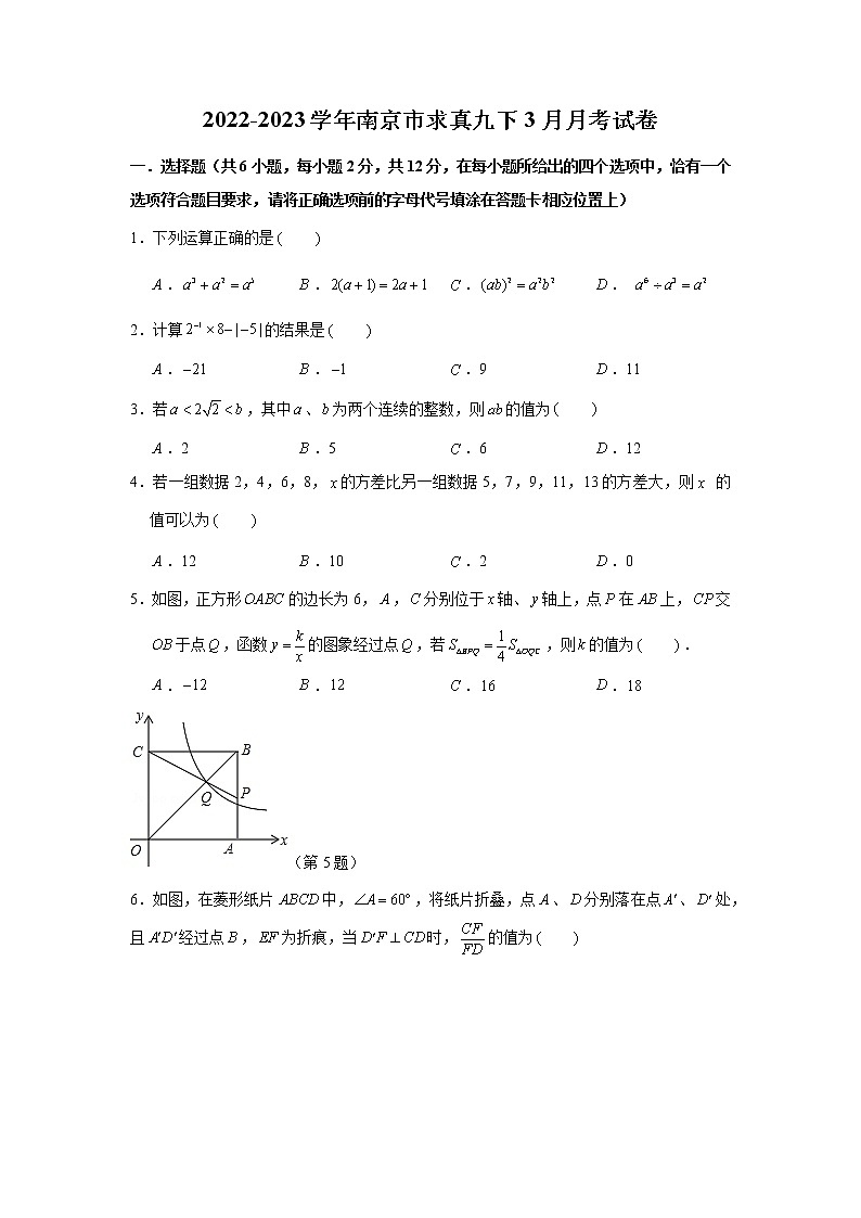 江苏省南京民办求真中学2022-2023学年九年级下学期3月月考数学试卷（含答案）01