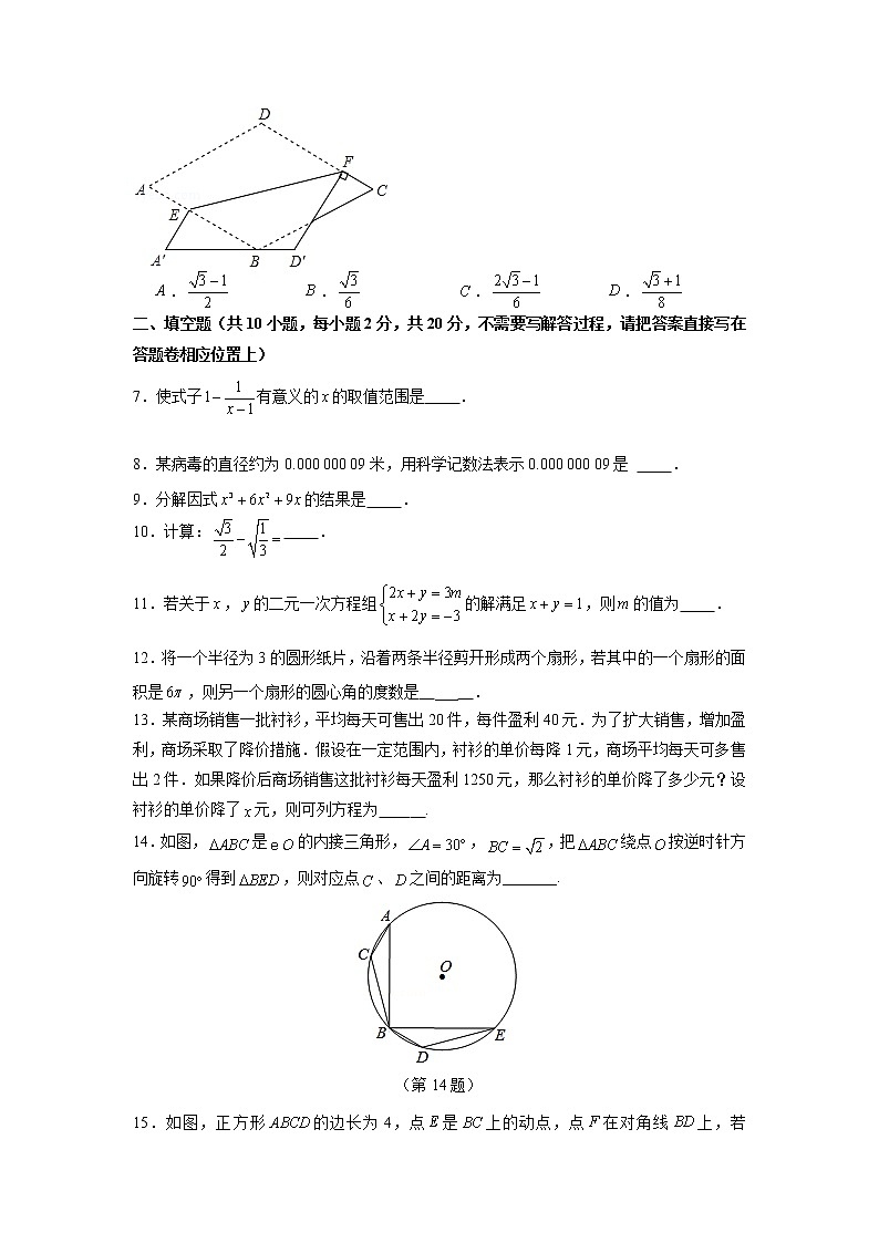 江苏省南京民办求真中学2022-2023学年九年级下学期3月月考数学试卷（含答案）02