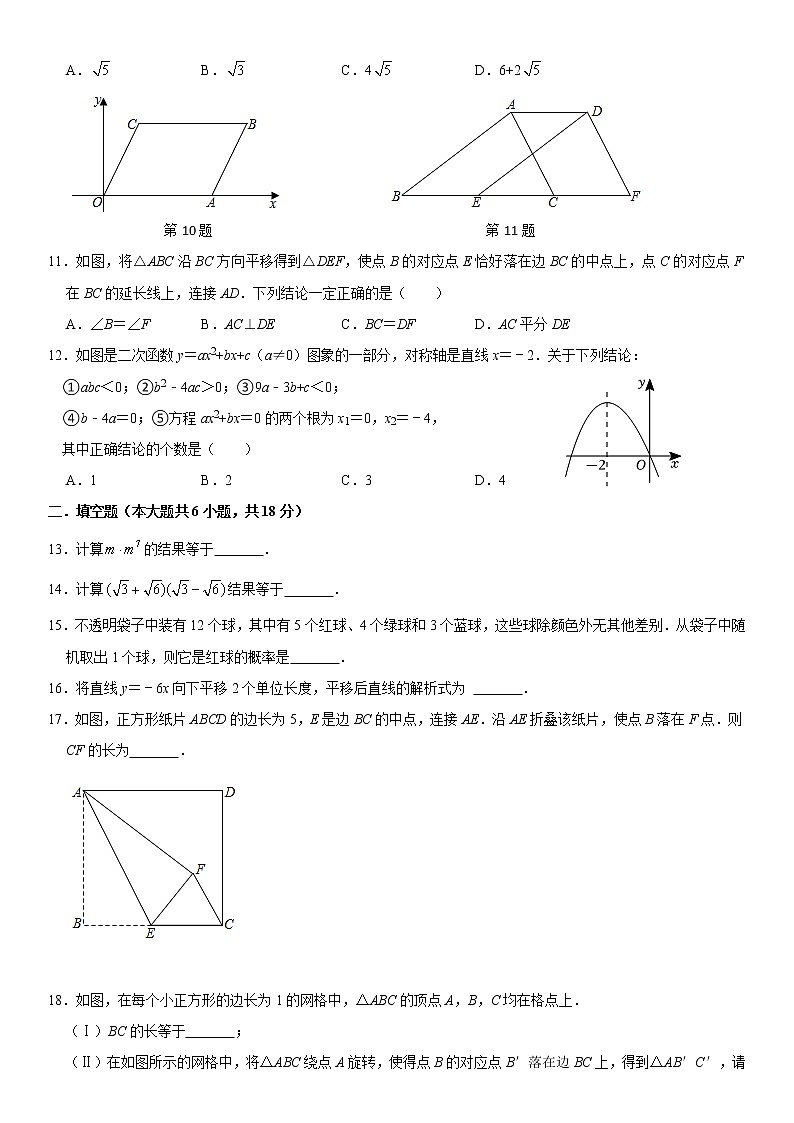天津市天津市津南区天津市咸水沽第四中学2022-2023学年九年级下学期3月月考数学试题（含答案）02