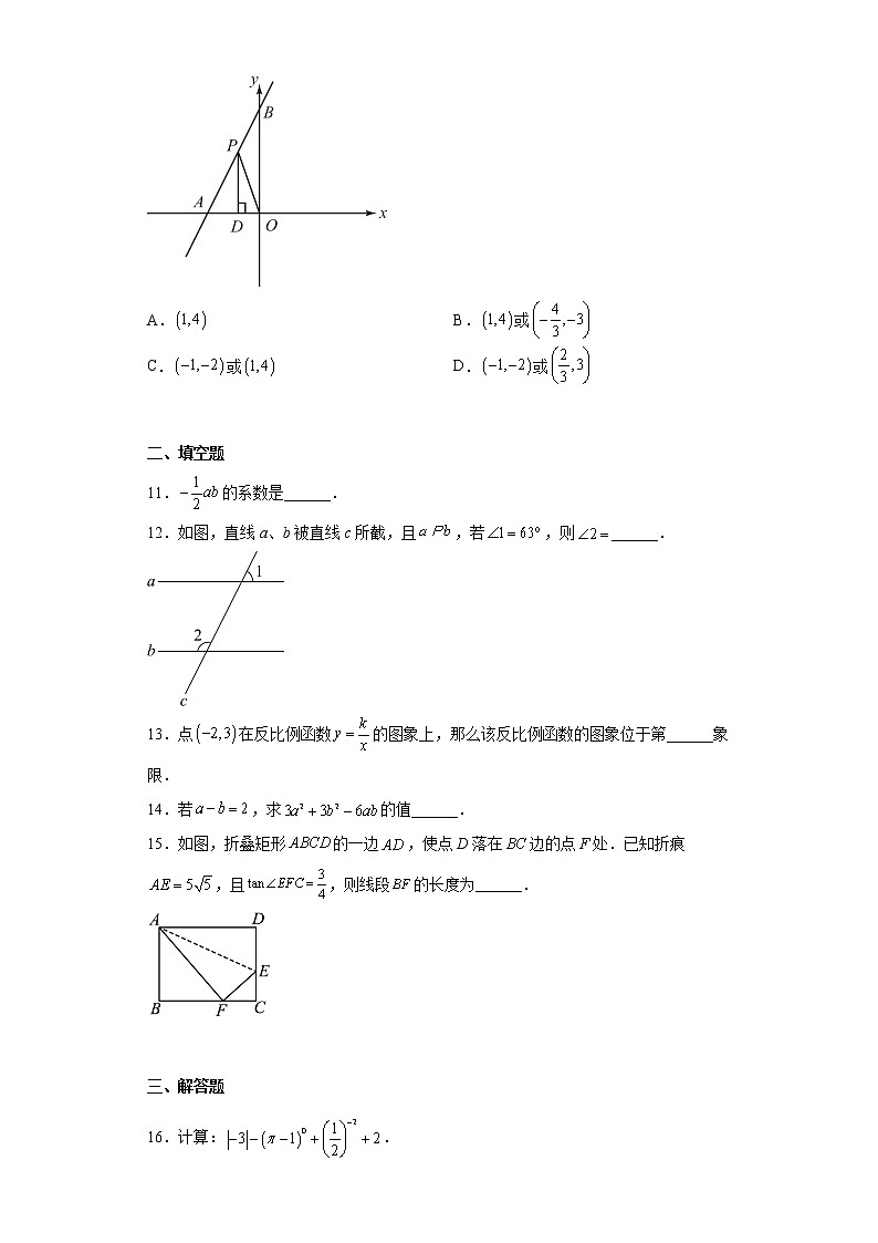 2023年广东省郁南县宋桂镇初级中学初中数学学业水平考试模拟试卷（含答案）第3页