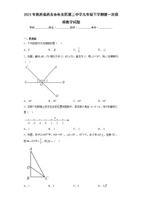 2023年陕西省西安市长安区第三中学九年级下学期第一次模拟数学试题（含答案）