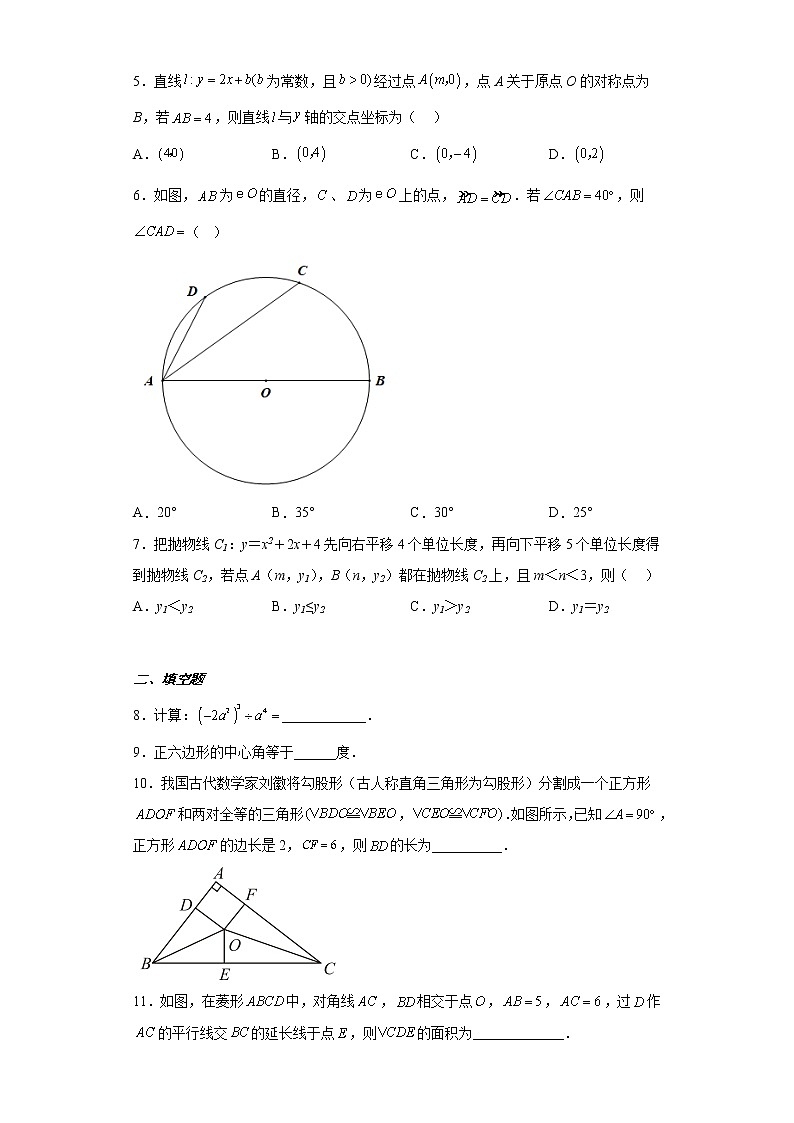 2023年陕西省西安市长安区第三中学九年级下学期第一次模拟数学试题（含答案）第2页
