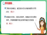 數(shù)學(xué)八上·湘教·1.1.分式（第1課時(shí)  從分?jǐn)?shù)到分式 ） 教學(xué)課件+教案