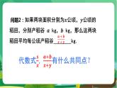 數(shù)學(xué)八上·湘教·1.1.分式（第1課時(shí)  從分?jǐn)?shù)到分式 ） 教學(xué)課件+教案
