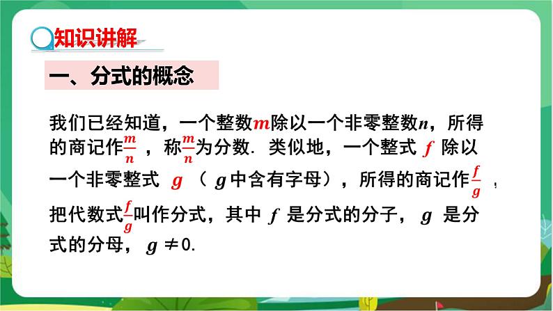 数学八上·湘教·1.1.分式（第1课时  从分数到分式 ） 教学课件+教案05