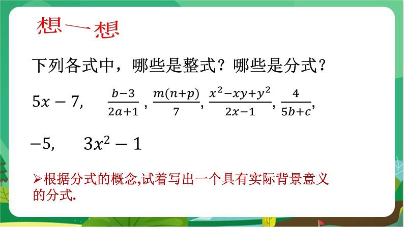 数学八上·湘教·1.1.分式（第1课时  从分数到分式 ） 教学课件+教案07