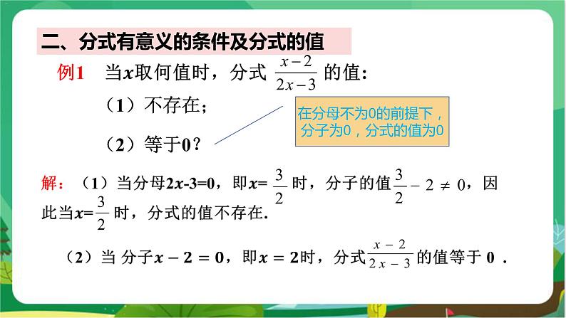 数学八上·湘教·1.1.分式（第1课时  从分数到分式 ） 教学课件+教案08