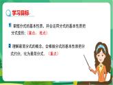 數(shù)學(xué)八上·湘教·1.1.分式（第2課時(shí)  分式的基本性質(zhì) ） 教學(xué)課件+教案