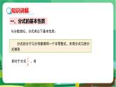 數(shù)學(xué)八上·湘教·1.1.分式（第2課時(shí)  分式的基本性質(zhì) ） 教學(xué)課件+教案