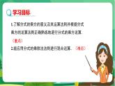 數(shù)學(xué)八上·湘教·1.2 分式的乘法和除法（第2課時(shí)  分式的乘方） 教學(xué)課件+教案