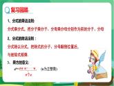 數(shù)學(xué)八上·湘教·1.2 分式的乘法和除法（第2課時(shí)  分式的乘方） 教學(xué)課件+教案
