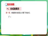 數(shù)學(xué)八上·湘教·1.2 分式的乘法和除法（第2課時(shí)  分式的乘方） 教學(xué)課件+教案