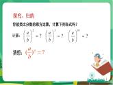 數(shù)學(xué)八上·湘教·1.2 分式的乘法和除法（第2課時(shí)  分式的乘方） 教學(xué)課件+教案