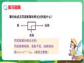 數(shù)學(xué)八上·湘教·1.3整數(shù)指數(shù)冪（1.3.1 同底數(shù)冪的除法） 教學(xué)課件+教案