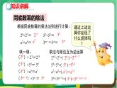 數(shù)學(xué)八上·湘教·1.3整數(shù)指數(shù)冪（1.3.1 同底數(shù)冪的除法） 教學(xué)課件+教案