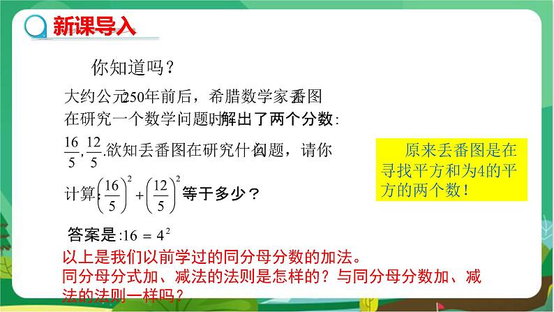 数学八上·湘教·1.4分式的加法和减法（第1课时同分母分式的加减） 教学课件+教案03