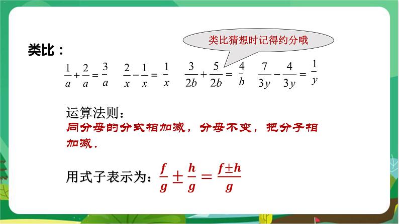 数学八上·湘教·1.4分式的加法和减法（第1课时同分母分式的加减） 教学课件+教案05