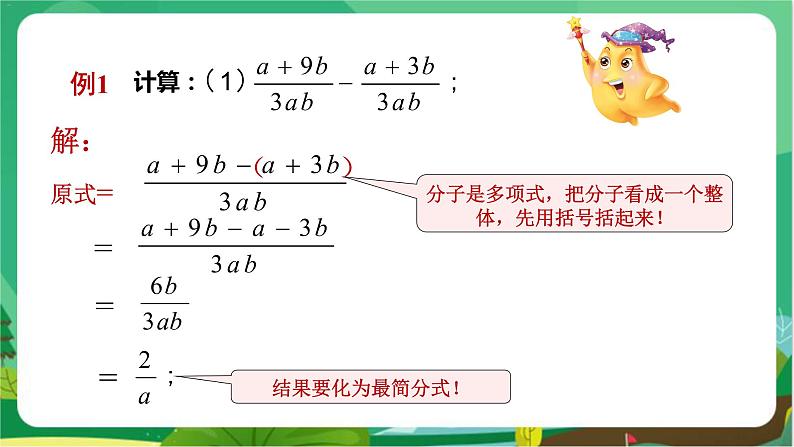 数学八上·湘教·1.4分式的加法和减法（第1课时同分母分式的加减） 教学课件+教案07