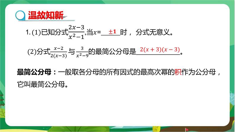 教学课件：八上·湘教·1.5 可化为一元一次方程的分式方程（第1课时可化为一元一次方程的分式方程的解法）第3页