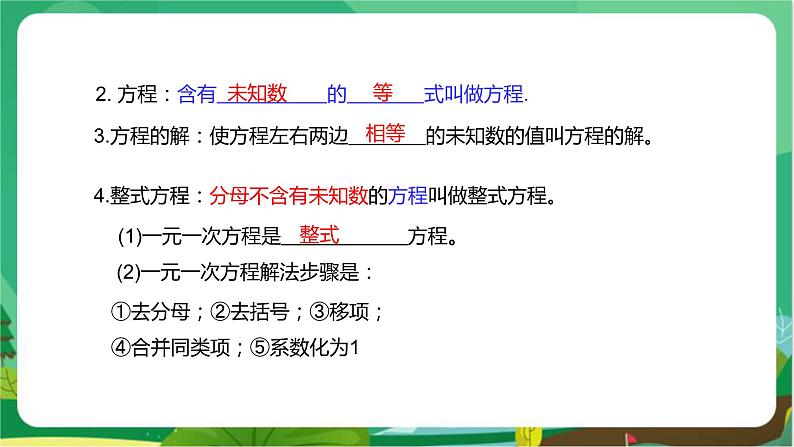 教学课件：八上·湘教·1.5 可化为一元一次方程的分式方程（第1课时可化为一元一次方程的分式方程的解法）第4页