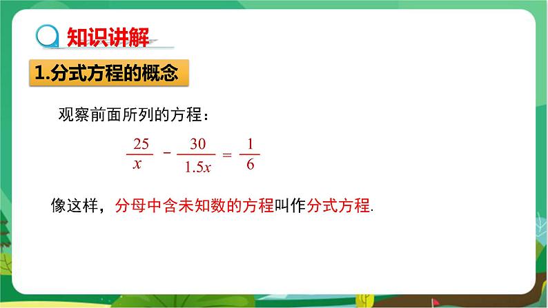 教学课件：八上·湘教·1.5 可化为一元一次方程的分式方程（第1课时可化为一元一次方程的分式方程的解法）第6页