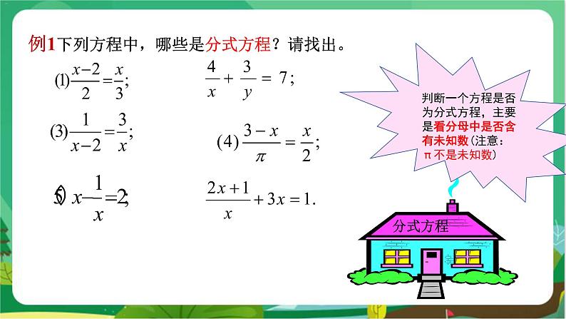 教学课件：八上·湘教·1.5 可化为一元一次方程的分式方程（第1课时可化为一元一次方程的分式方程的解法）第7页