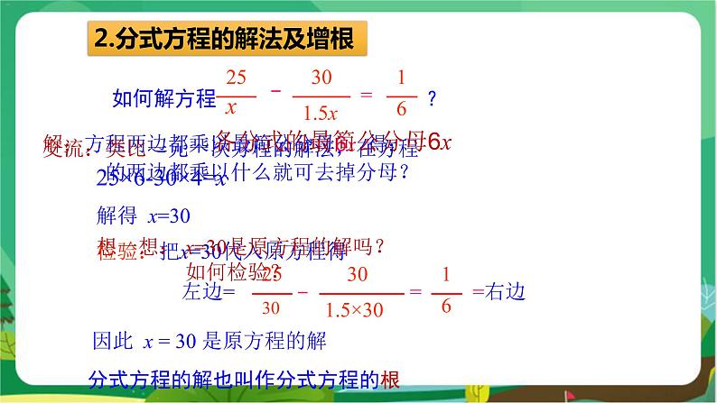 教学课件：八上·湘教·1.5 可化为一元一次方程的分式方程（第1课时可化为一元一次方程的分式方程的解法）第8页