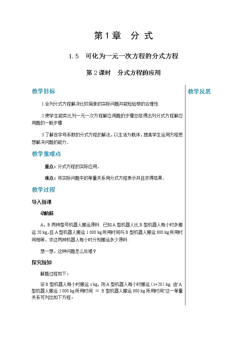 数学八上·湘教·1.5 可化为一元一次方程的分式方程（第2课时分式方程的应用） 教学课件+教案01