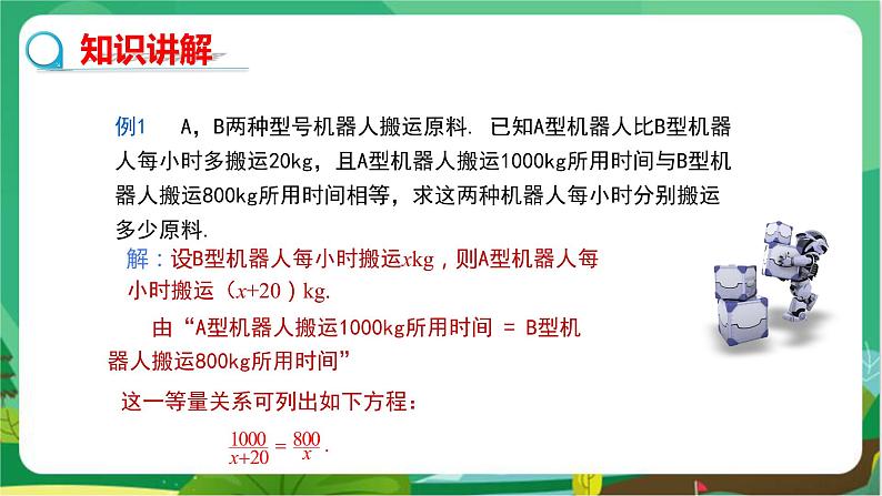 数学八上·湘教·1.5 可化为一元一次方程的分式方程（第2课时分式方程的应用） 教学课件+教案04