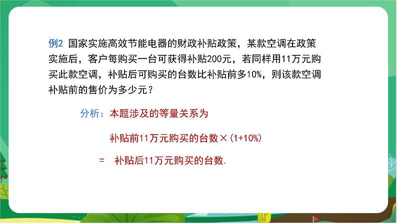 数学八上·湘教·1.5 可化为一元一次方程的分式方程（第2课时分式方程的应用） 教学课件+教案06