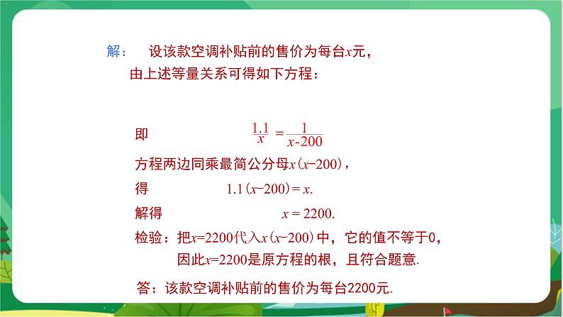 数学八上·湘教·1.5 可化为一元一次方程的分式方程（第2课时分式方程的应用） 教学课件+教案07