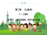 數(shù)學(xué)八上·湘教·2.1 三角形（第2課時 三角形的高線、角平分線與中線） 教學(xué)課件+教案