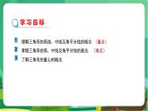 數(shù)學(xué)八上·湘教·2.1 三角形（第2課時 三角形的高線、角平分線與中線） 教學(xué)課件+教案