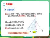 數(shù)學(xué)八上·湘教·2.1 三角形（第2課時 三角形的高線、角平分線與中線） 教學(xué)課件+教案