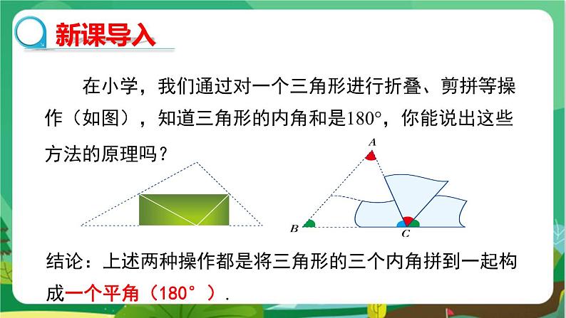 数学八上·湘教·2.1 三角形（第3课时 三角形的内角和与外角） 教学课件+教案03