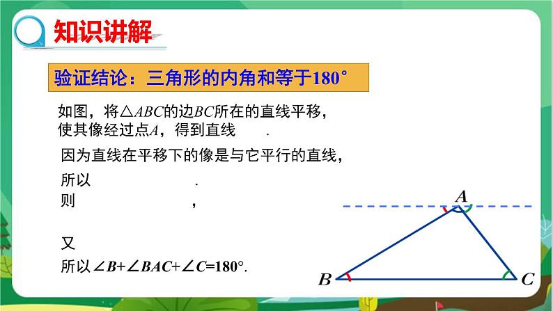 数学八上·湘教·2.1 三角形（第3课时 三角形的内角和与外角） 教学课件+教案04