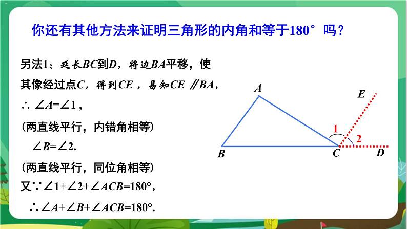 数学八上·湘教·2.1 三角形（第3课时 三角形的内角和与外角） 教学课件+教案05