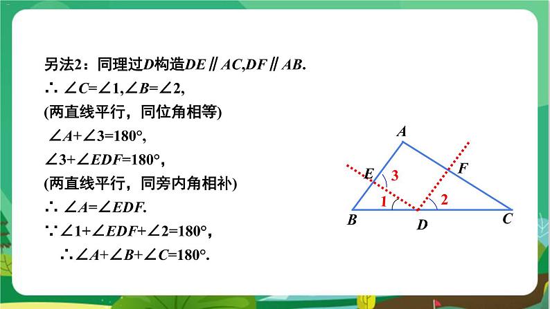 数学八上·湘教·2.1 三角形（第3课时 三角形的内角和与外角） 教学课件+教案06