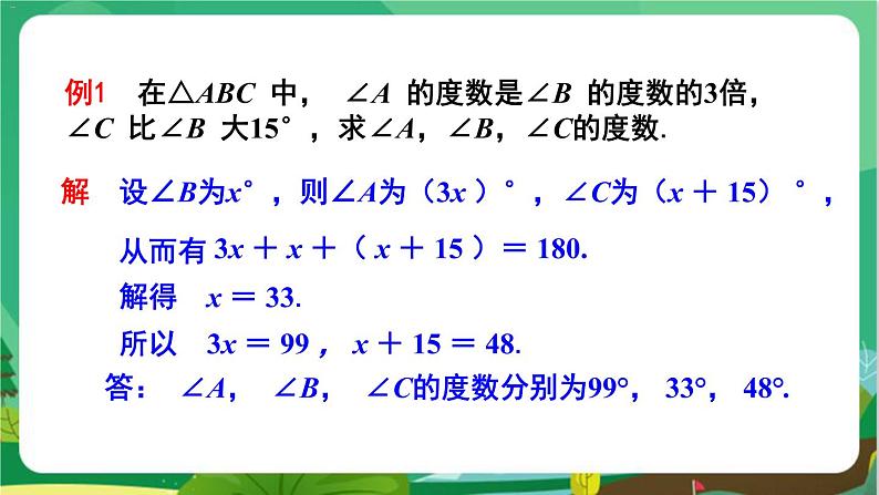 数学八上·湘教·2.1 三角形（第3课时 三角形的内角和与外角） 教学课件+教案07