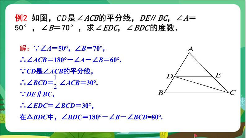 数学八上·湘教·2.1 三角形（第3课时 三角形的内角和与外角） 教学课件+教案08