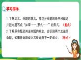 數(shù)學(xué)八上·湘教·2.2 命題與證明（第1課時 定義與命題） 教學(xué)課件+教案